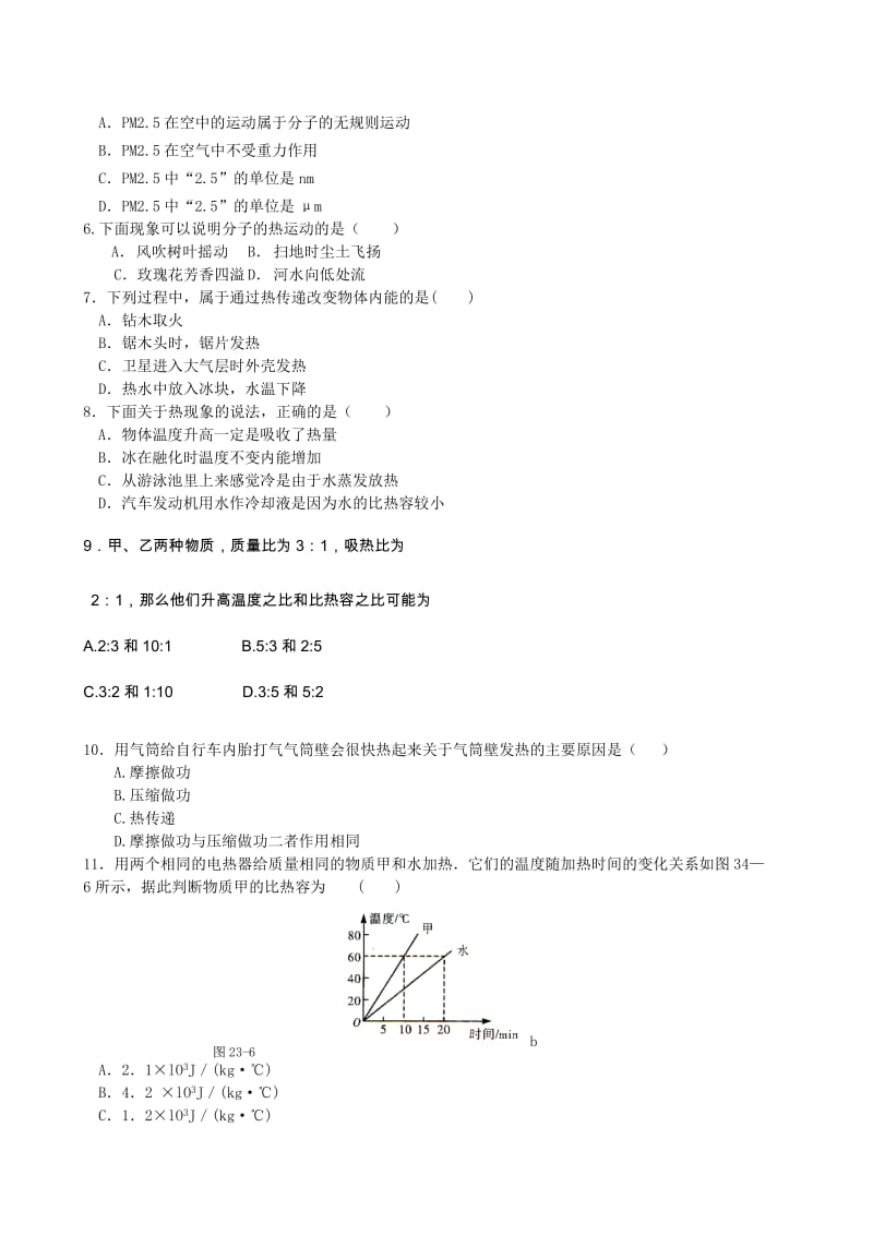 2019-2020年中考一轮复习练习：专题二十三 内能及其利用(一).doc_第2页