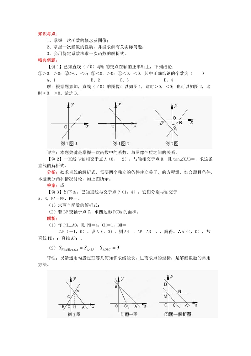 2019-2020年九年级中考考前训练 一次函数（3）.doc_第1页