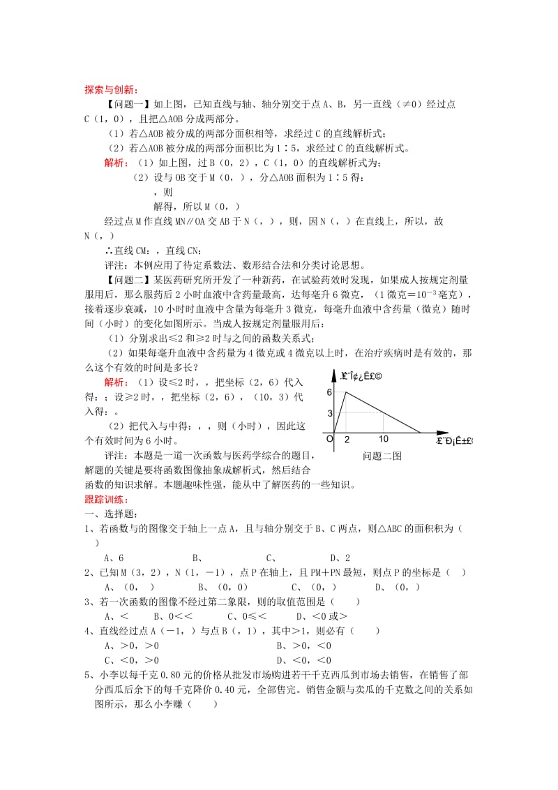 2019-2020年九年级中考考前训练 一次函数（3）.doc_第2页