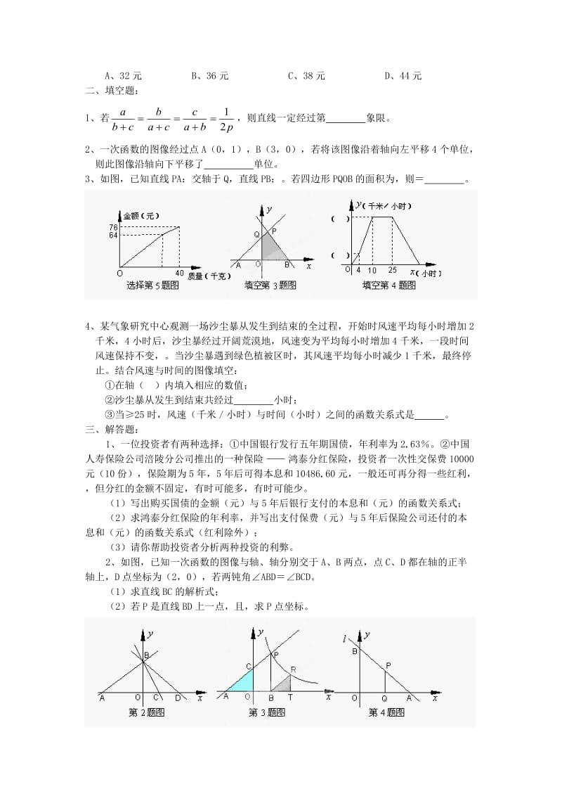 2019-2020年九年级中考考前训练 一次函数（3）.doc_第3页