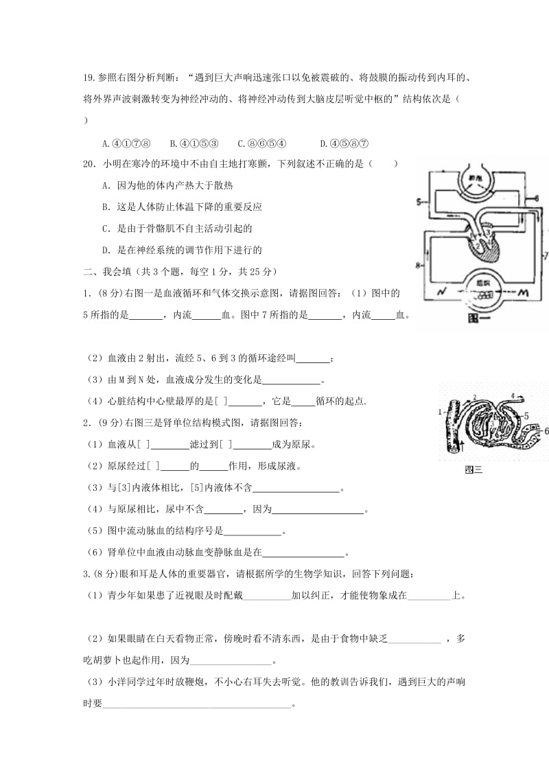 2019-2020年七年级生物下学期第二次月考试题新人教版.doc_第3页