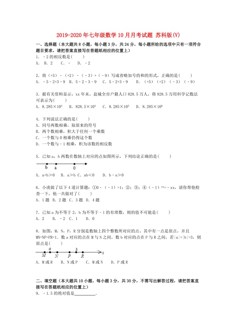 2019-2020年七年级数学10月月考试题 苏科版(V).doc_第1页