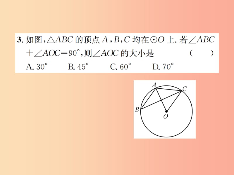 九年级数学下册 复习自测8 圆（A）习题课件 新人教版.ppt_第3页