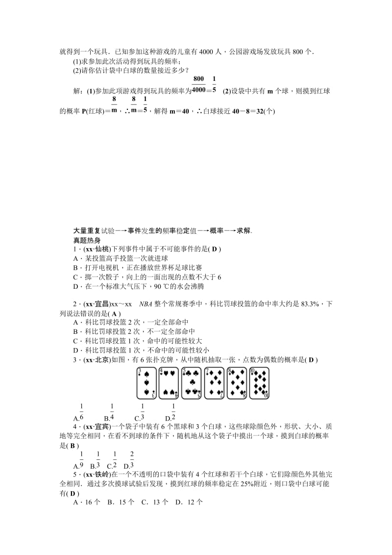 2019-2020年九年级总复习（北师大版） 第八章 第3节　简单随机事件的概率.doc_第2页