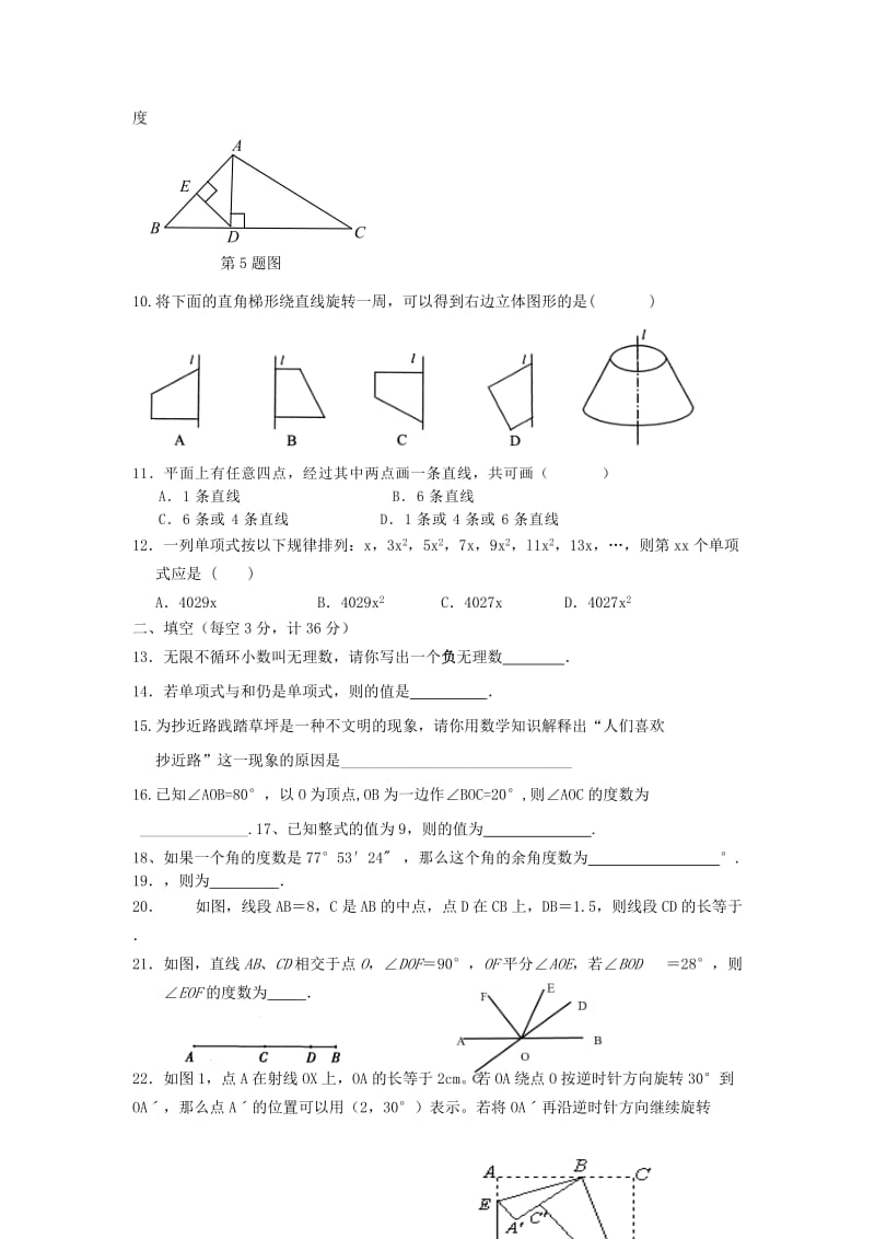 2019-2020年七年级上学期第二次质量抽测数学试题.doc_第2页