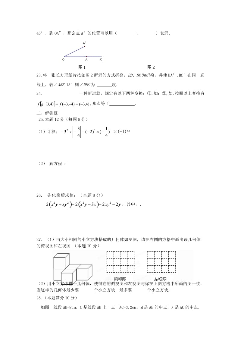 2019-2020年七年级上学期第二次质量抽测数学试题.doc_第3页