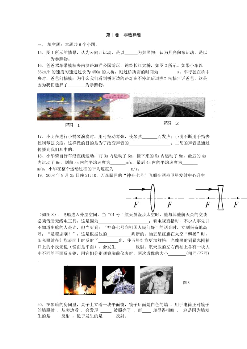 2019-2020年九年级期中学业水平检测物理试题(I).doc_第3页