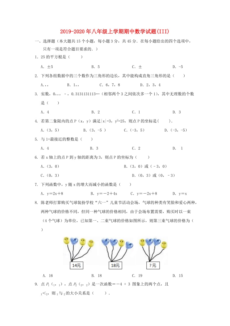 2019-2020年八年级上学期期中数学试题(III).doc_第1页