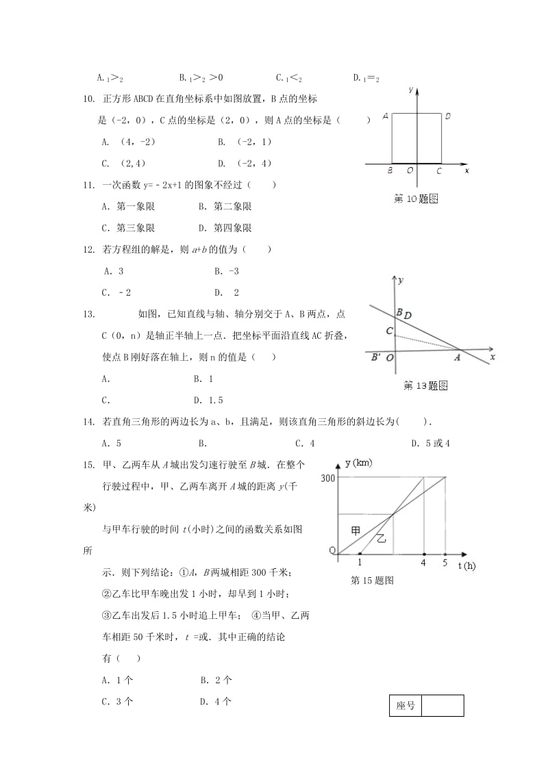 2019-2020年八年级上学期期中数学试题(III).doc_第2页