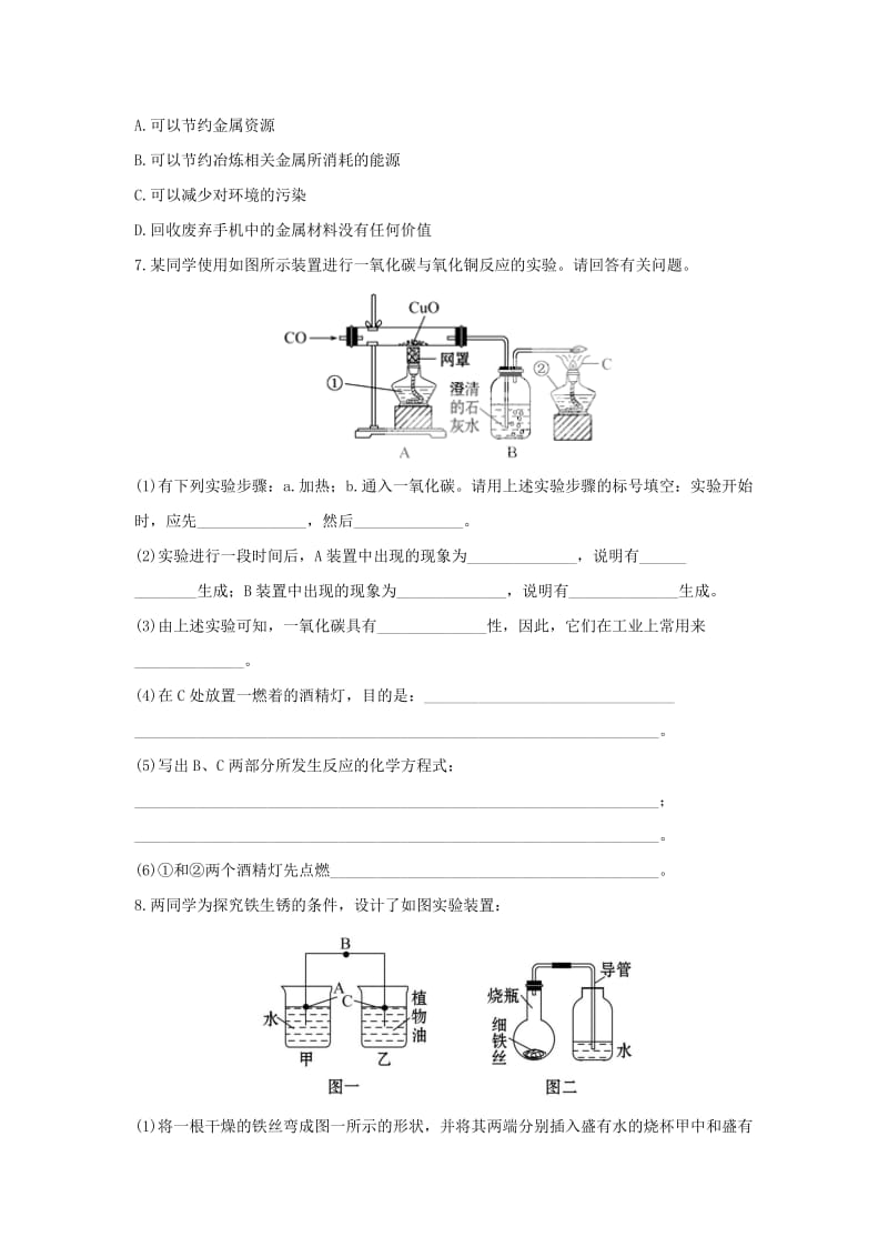 2019-2020年九年级下册同步练习：8.3金属资源的利用和保护.doc_第2页