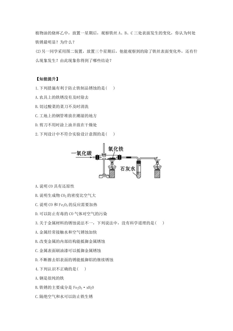 2019-2020年九年级下册同步练习：8.3金属资源的利用和保护.doc_第3页