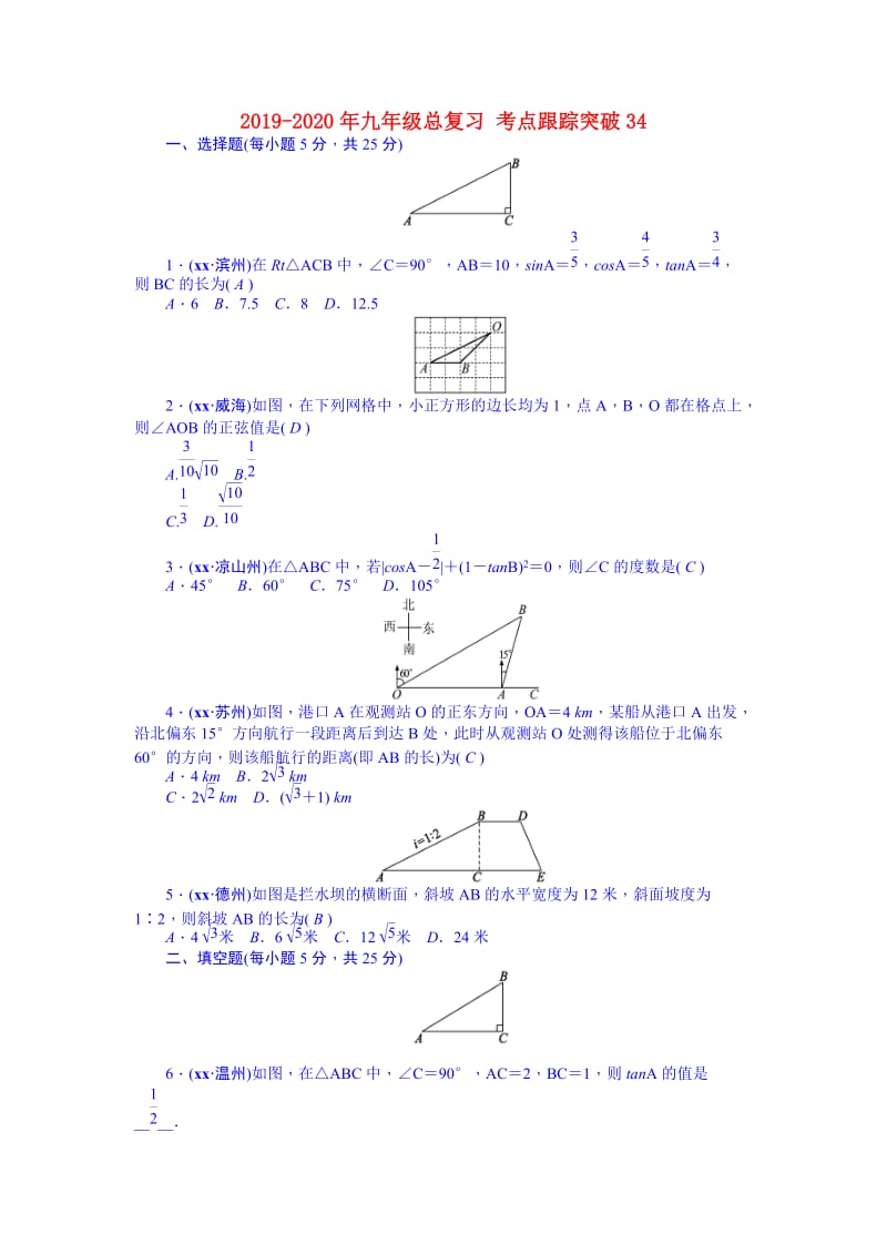 2019-2020年九年级总复习 考点跟踪突破34.doc_第1页