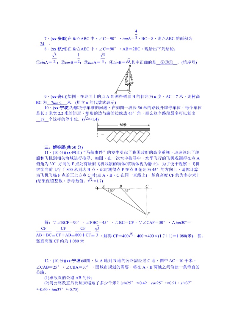 2019-2020年九年级总复习 考点跟踪突破34.doc_第2页