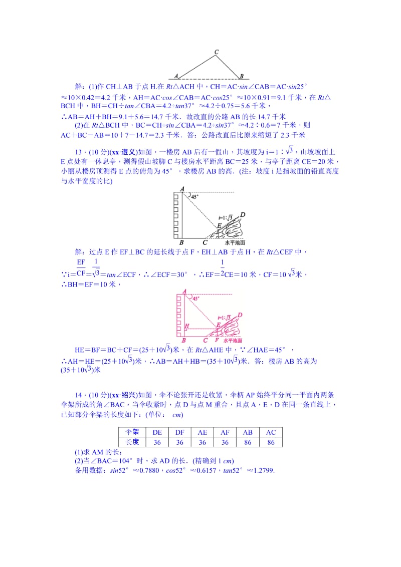 2019-2020年九年级总复习 考点跟踪突破34.doc_第3页