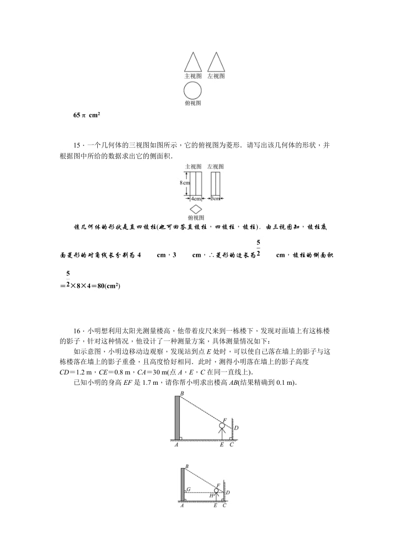 2019-2020年中考精英数学考点集训27视图与投影.doc_第3页