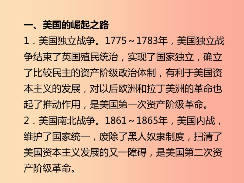 广东省2019中考历史复习 第七部分 专题复习 专题五 大国崛起课件.ppt_第2页