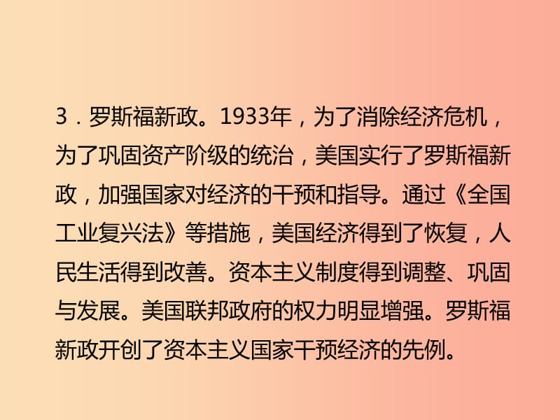 广东省2019中考历史复习 第七部分 专题复习 专题五 大国崛起课件.ppt_第3页