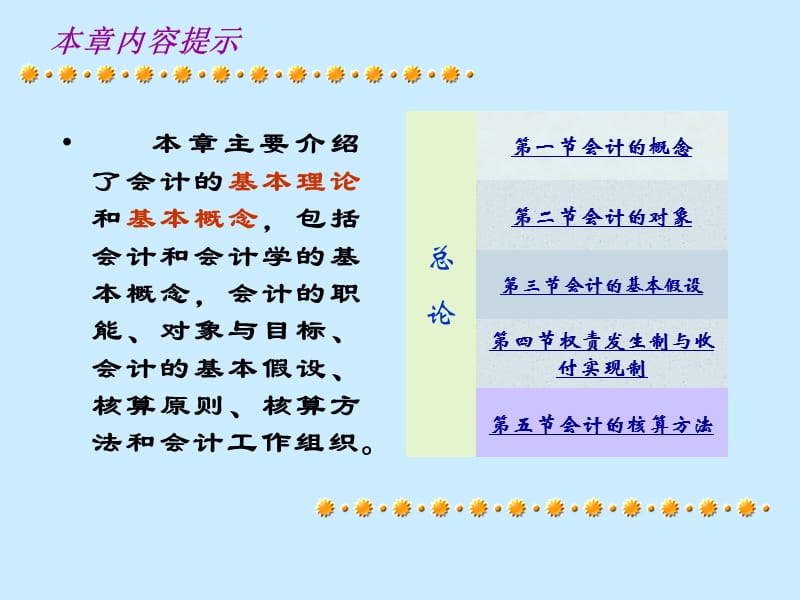 基础会计第1章总论.ppt_第3页