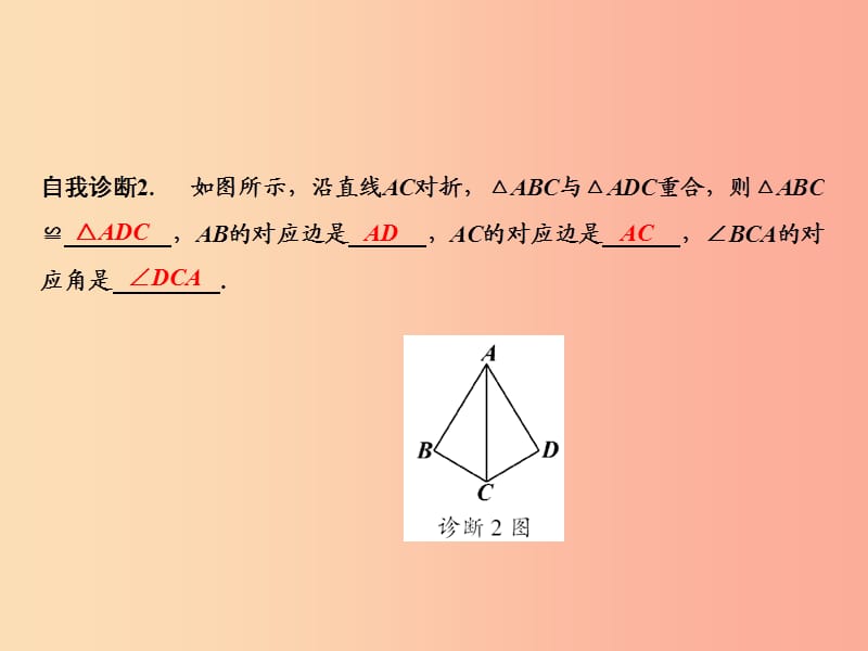 八年级数学上册 第14章 全等三角形 14.1 全等三角形课件 （新版）沪科版.ppt_第3页