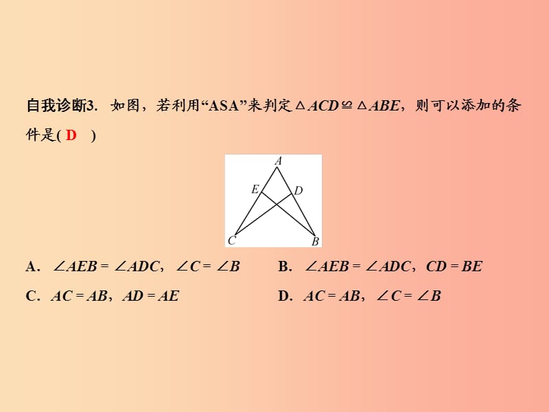 八年级数学上册第14章全等三角形14.2三角形全等的判定第2课时课件新版沪科版.ppt_第3页