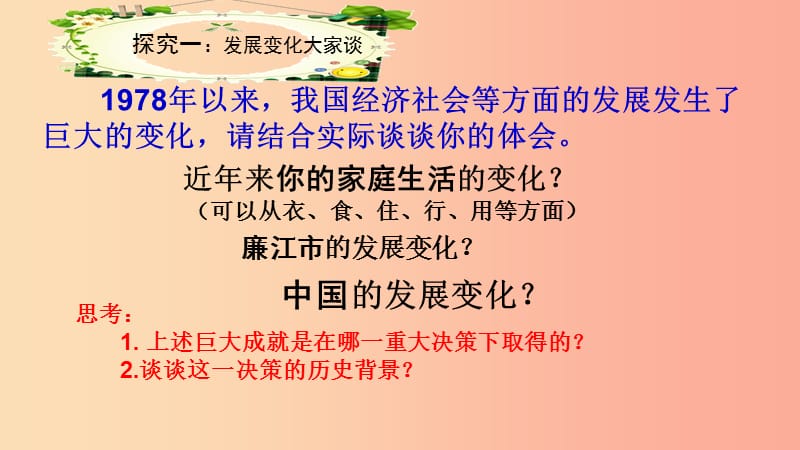 九年级道德与法治上册 第一单元 认识国情 爱我中华 1.1 感知祖国发展的脉动课件 粤教版.ppt_第2页