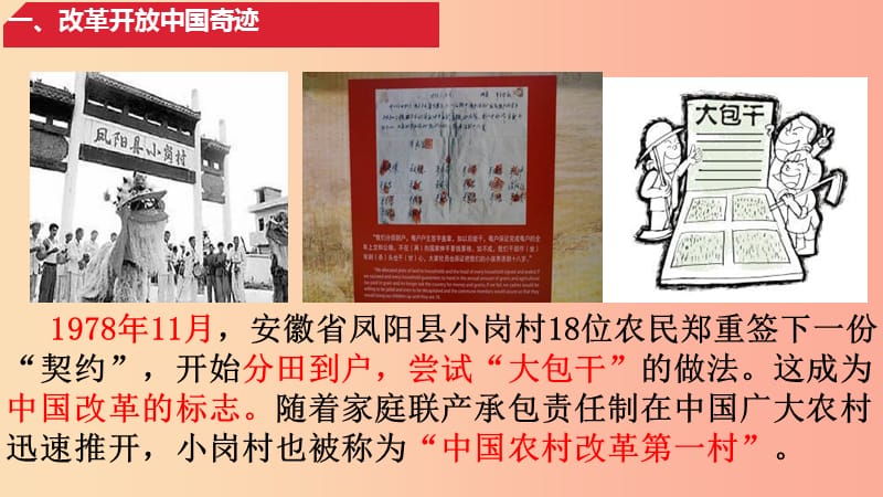 九年级道德与法治上册 第一单元 认识国情 爱我中华 1.1 感知祖国发展的脉动课件 粤教版.ppt_第3页