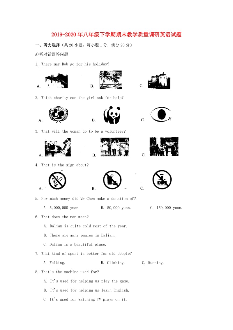 2019-2020年八年级下学期期末教学质量调研英语试题.doc_第1页