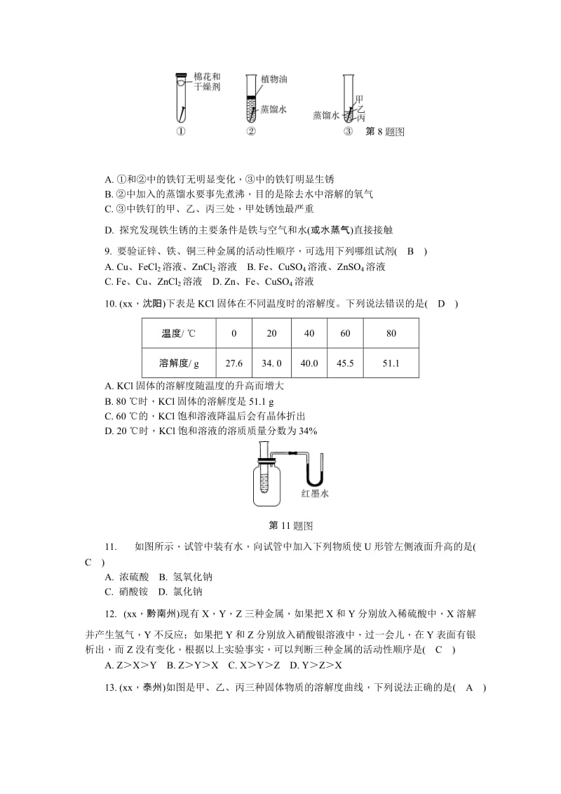 2019-2020年中考化学（辽宁地区） 第3篇 阶段性测试 第八~九单元测试卷（Word版含答案）.doc_第2页