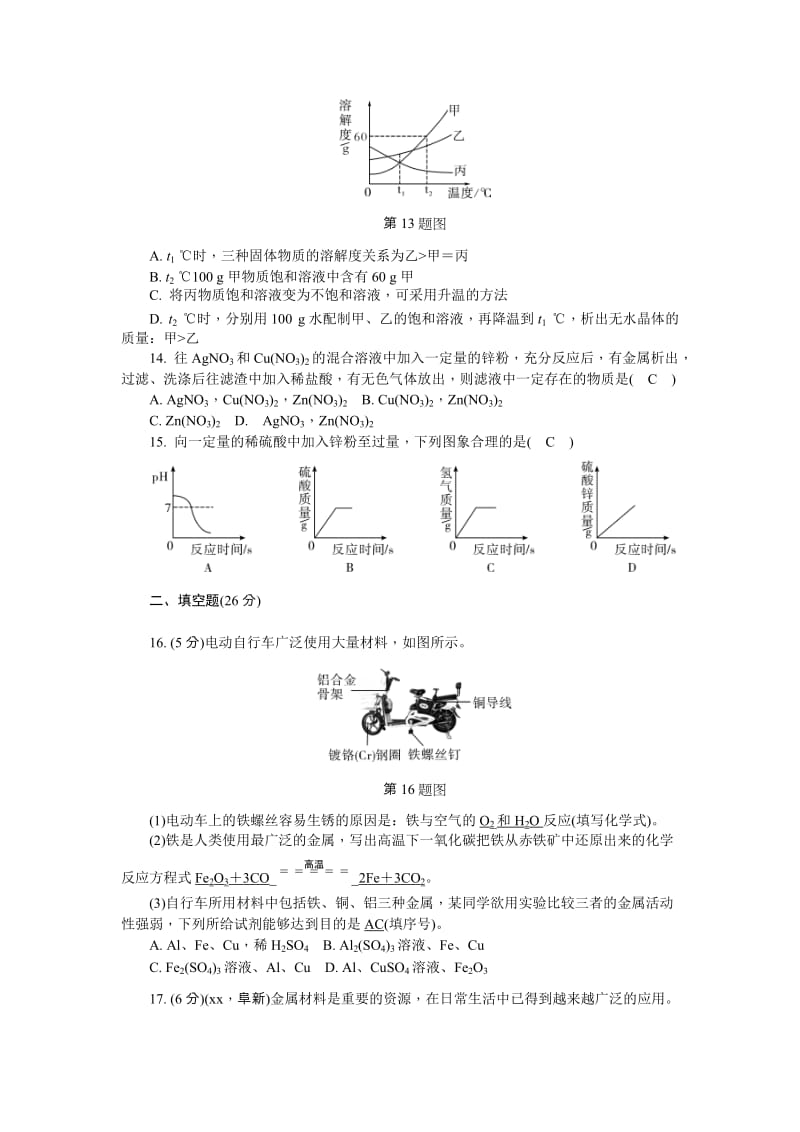 2019-2020年中考化学（辽宁地区） 第3篇 阶段性测试 第八~九单元测试卷（Word版含答案）.doc_第3页