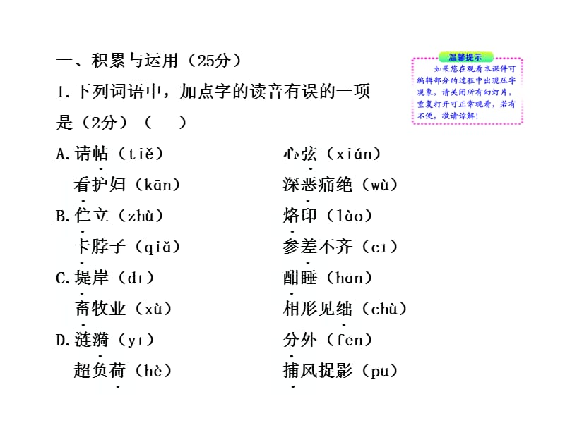 初中语文新课标全程复习课件：阶段质量评估苏教.ppt_第2页