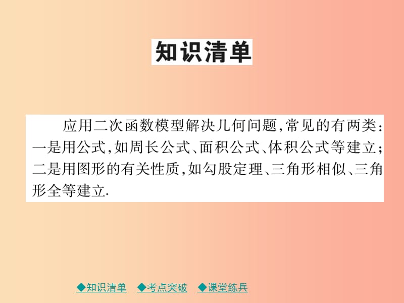 2019年中考数学总复习 第一部分 考点梳理 第三章 函数及其图象 第15课时 二次函数的图象和性质（三）课件.ppt_第2页