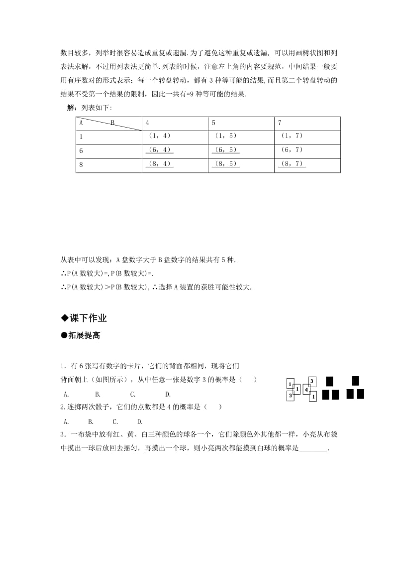 2019-2020年九年级数学上册 25-2用列举法求概率（第二课时） 同步练习.doc_第2页