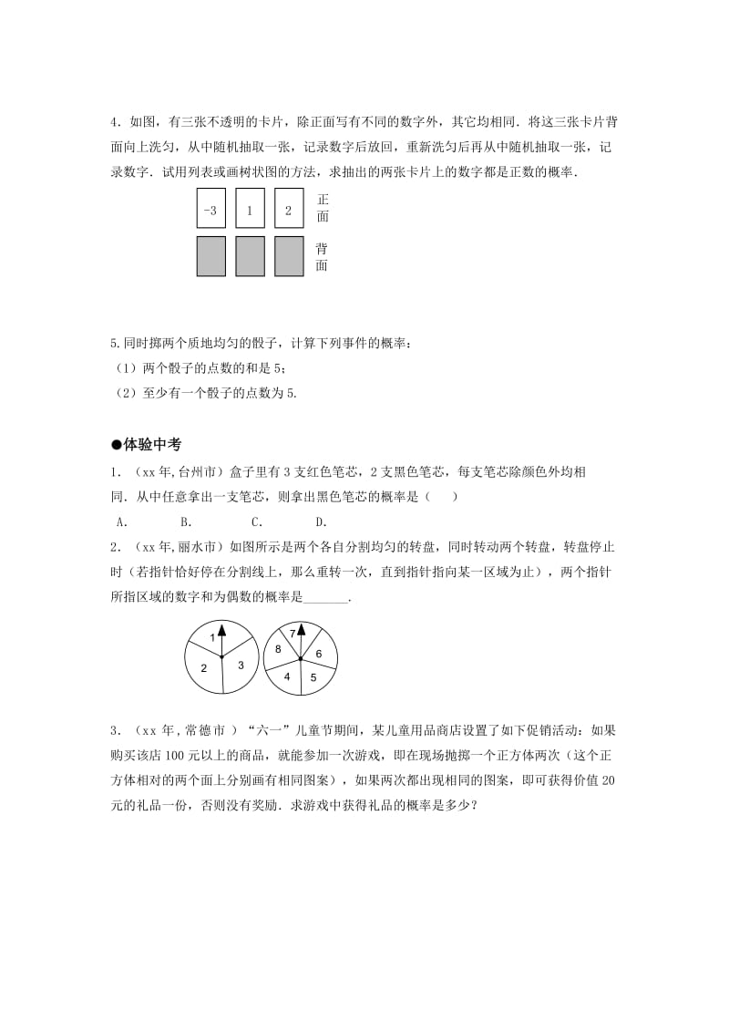 2019-2020年九年级数学上册 25-2用列举法求概率（第二课时） 同步练习.doc_第3页