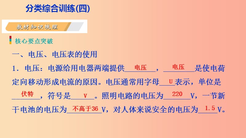 2019年九年级物理全册 16 电压 电阻分类综合训练（四）教材知识梳理课件 新人教版.ppt_第3页