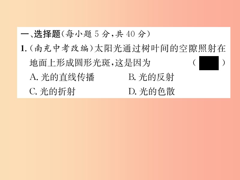 2019年八年级物理全册 进阶测试4（范围：第4章第1-3节）习题课件（新版）沪科版.ppt_第2页