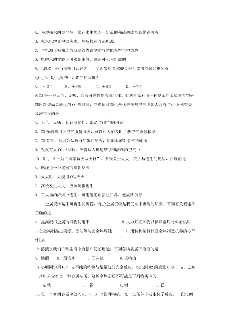 2019-2020年九年级化学复习试题（6）.doc_第2页