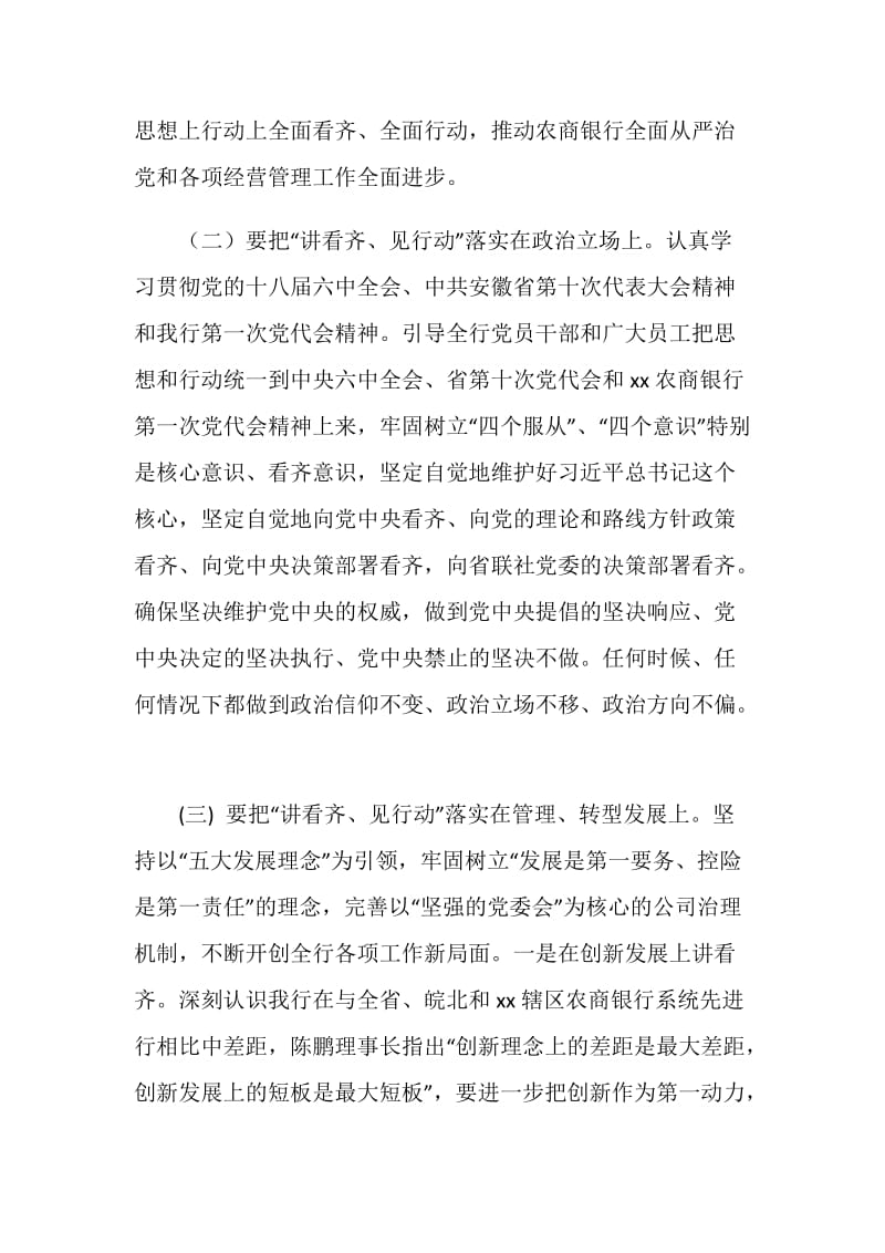 “讲看齐、见行动”学习讨论发言稿：如何把“讲看齐 见行动”落到实处.doc_第2页