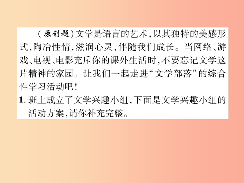 2019年七年级语文上册第六单元综合性学习文学部落习题课件新人教版.ppt_第2页