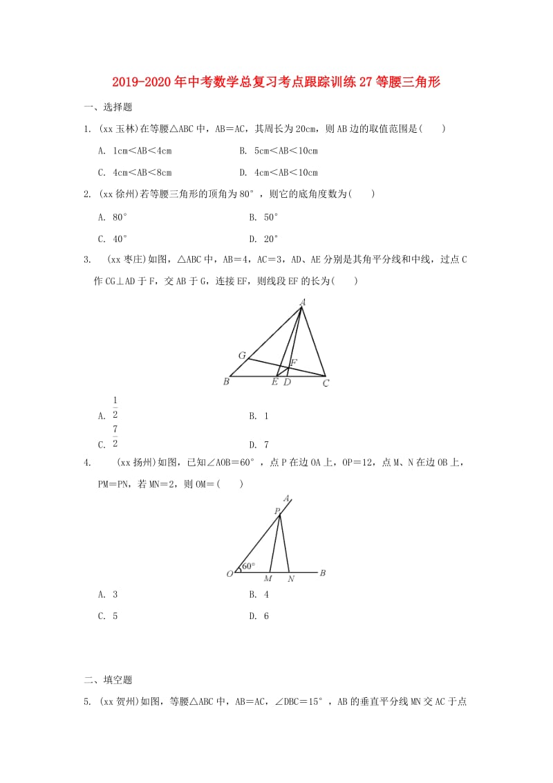 2019-2020年中考数学总复习考点跟踪训练27等腰三角形.doc_第1页