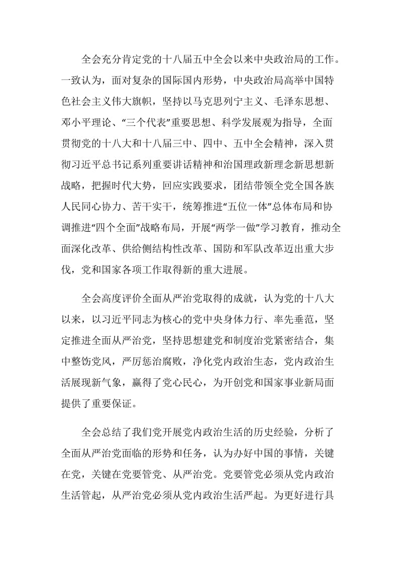 “讲看齐、见行动”学习讨论参考材料（一）.doc_第2页