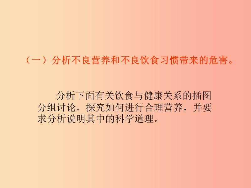 安徽省七年级生物下册4.2.3合理营养与食品安全课件4 新人教版.ppt_第2页