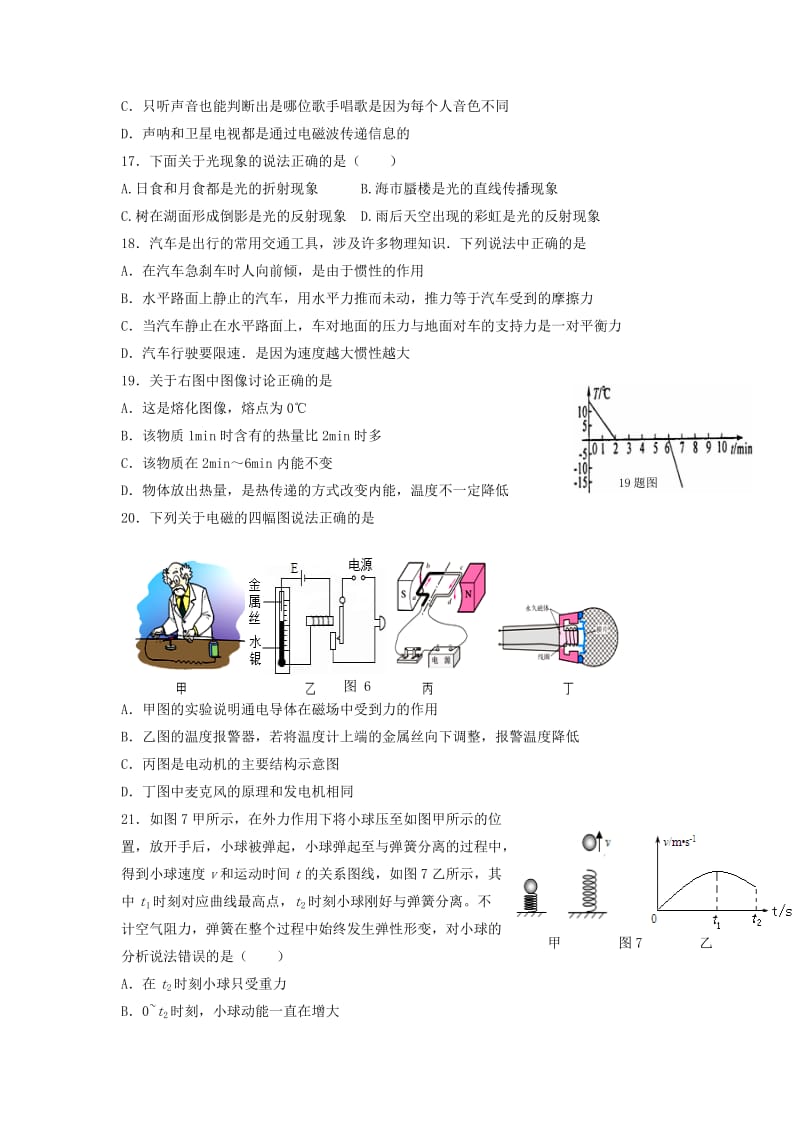 2019-2020年九年级6月（第二次）模拟考试理综物理试题.doc_第2页