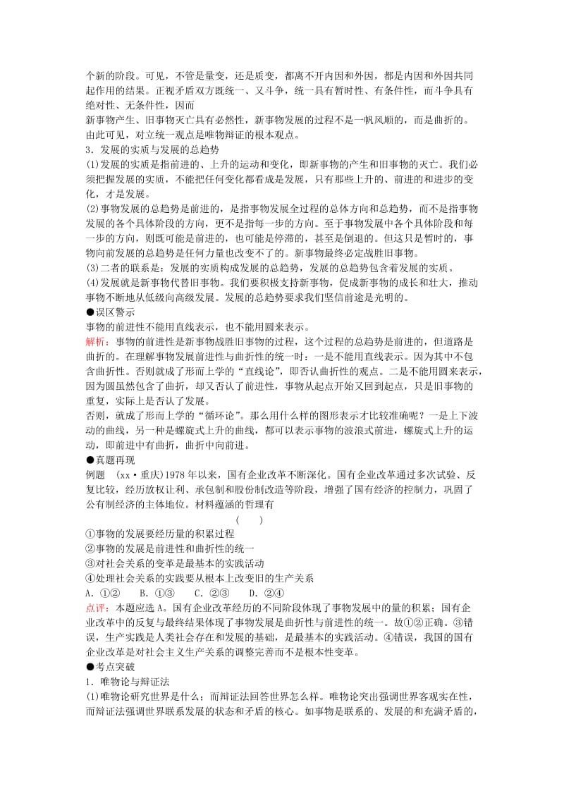 2019-2020年高考政治 备考高效学习方案考点专项 《事物发展的趋势》教案 旧人教版 .doc_第2页