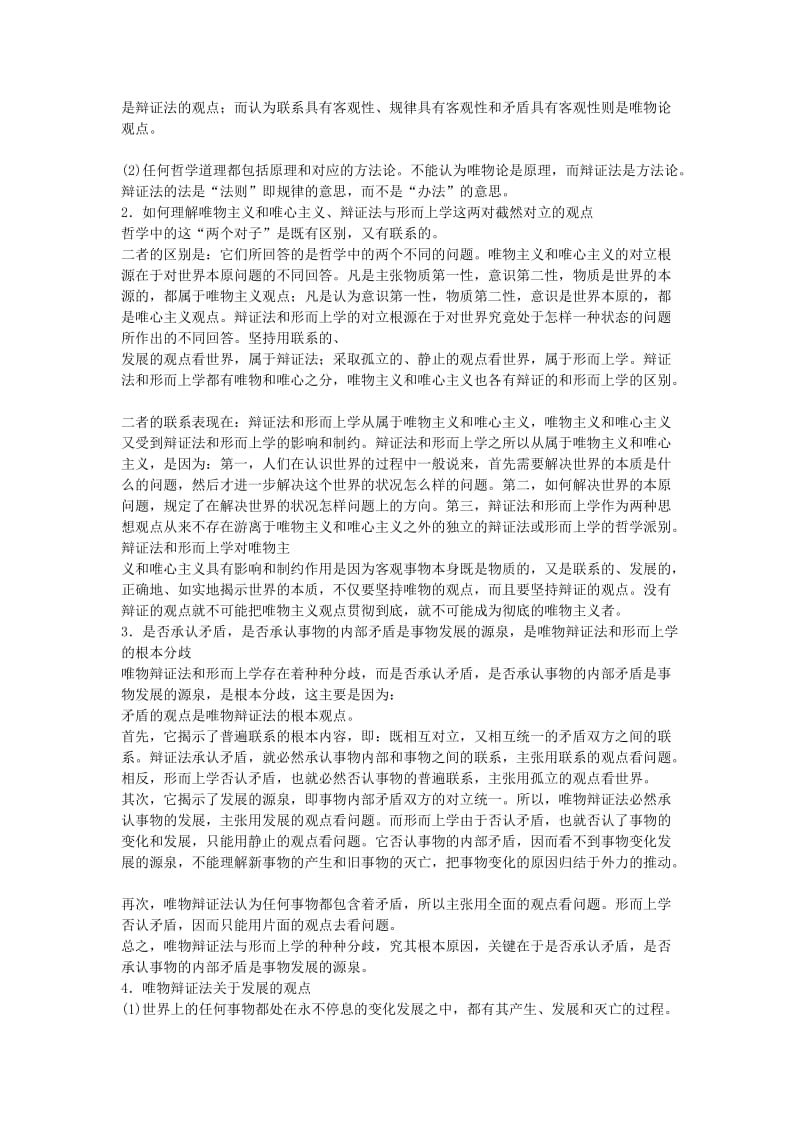 2019-2020年高考政治 备考高效学习方案考点专项 《事物发展的趋势》教案 旧人教版 .doc_第3页