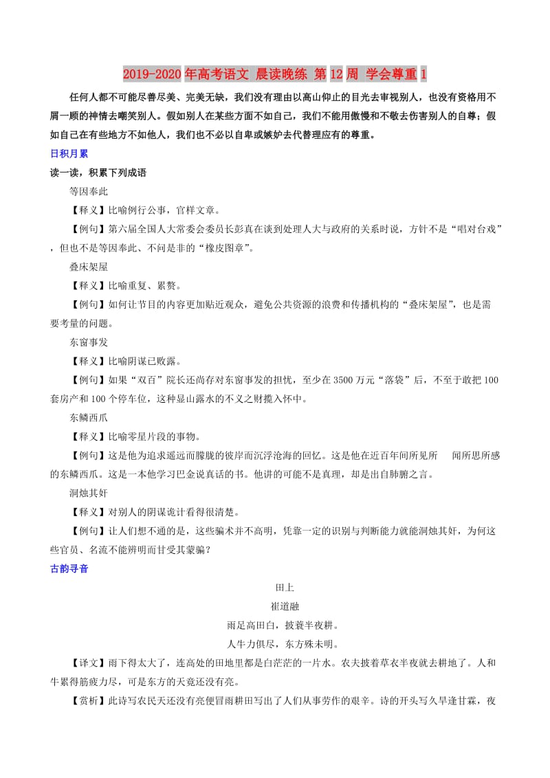 2019-2020年高考语文 晨读晚练 第12周 学会尊重1.doc_第1页