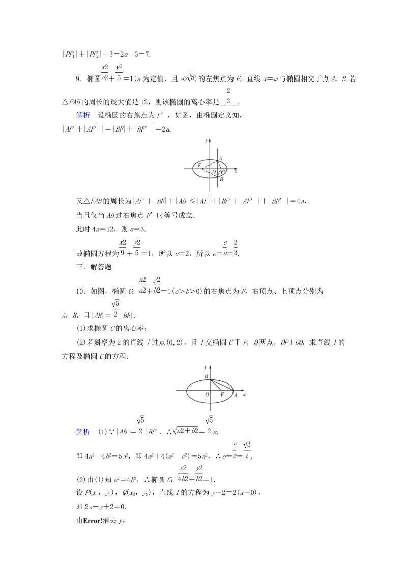 2019-2020年高考数学大一轮复习第八章解析几何课时达标45椭圆.doc_第3页