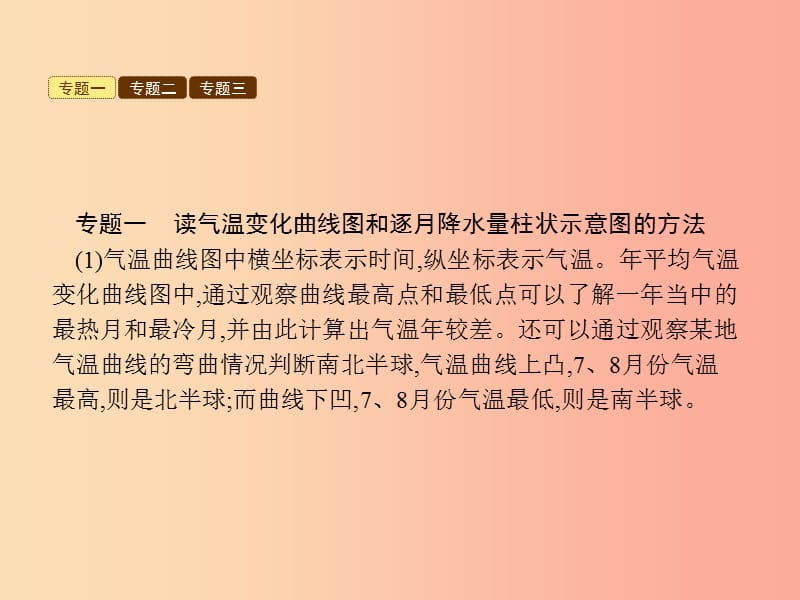 八年级地理上册 第二章 世界气候本章整合课件 中图版.ppt_第3页