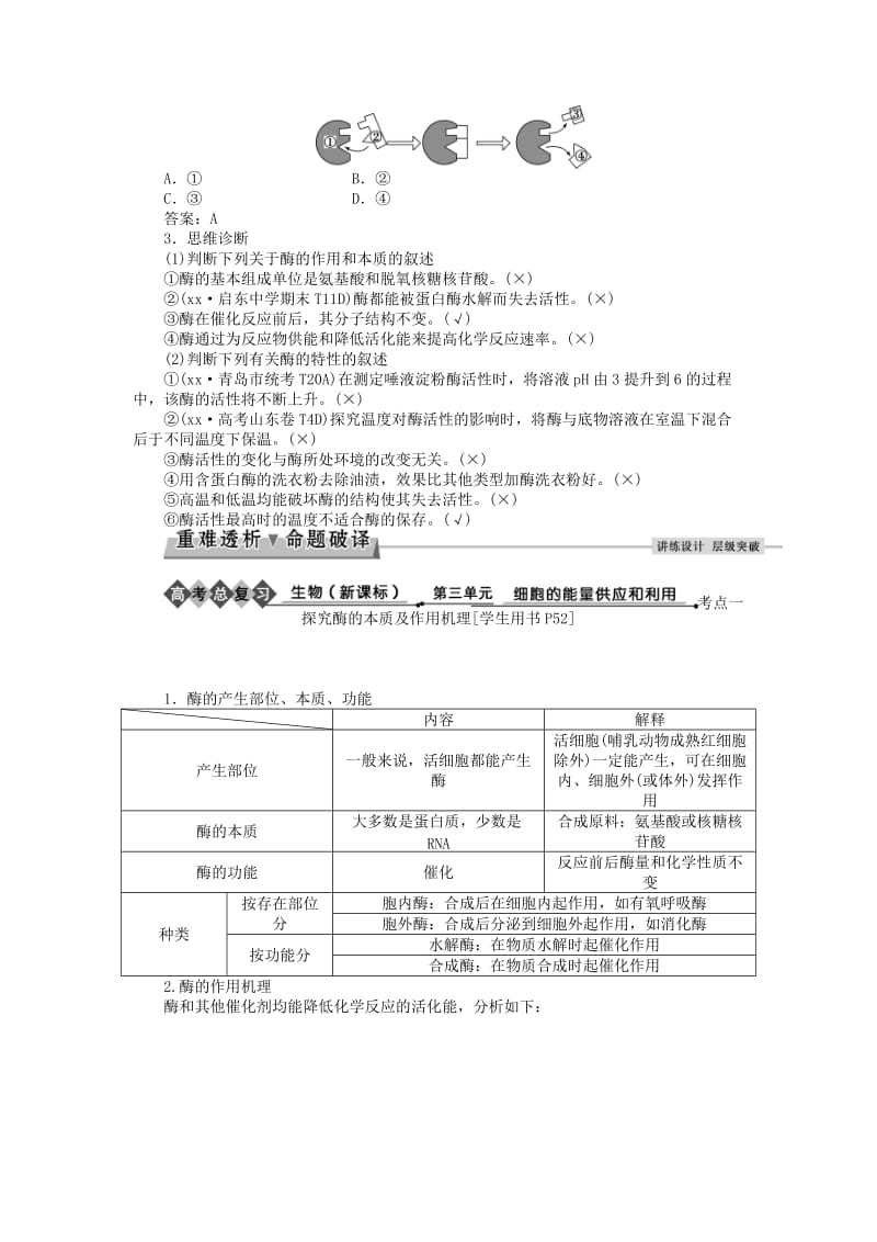 2019-2020年高考生物大一轮复习 第三单元 细胞的能量供应和利用 第8讲 降低化学反应活化能的酶讲义.doc_第2页