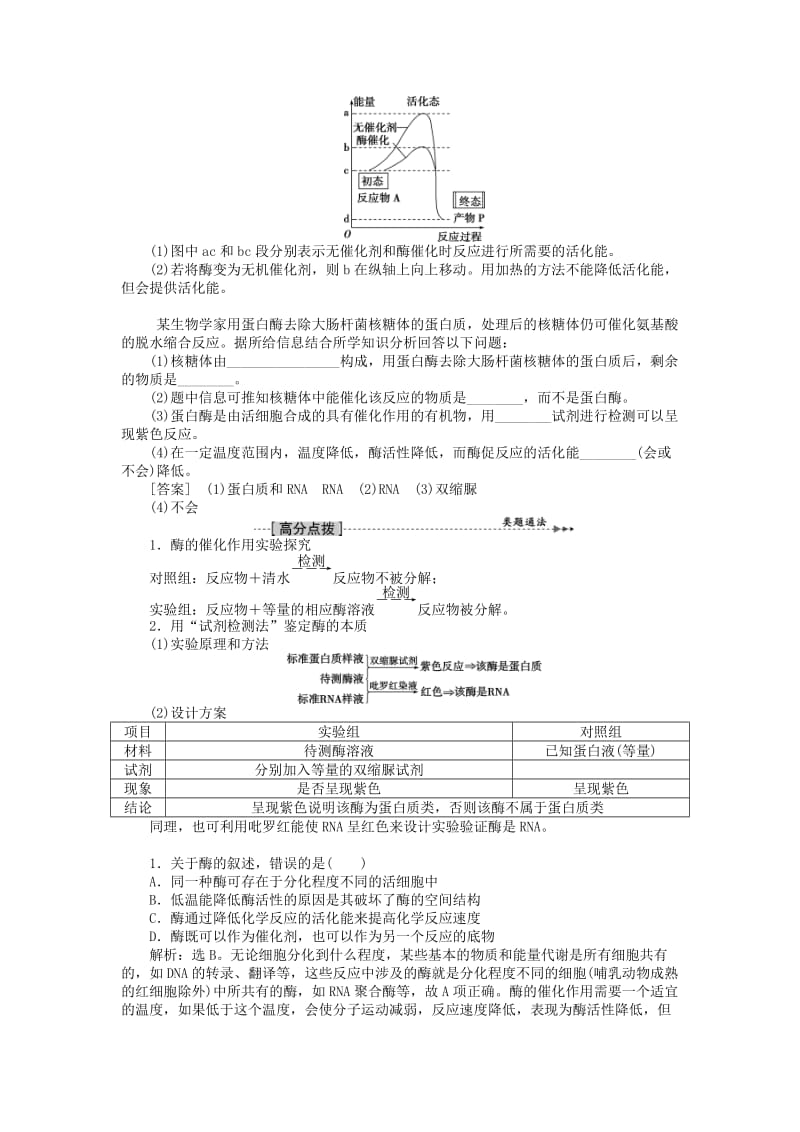 2019-2020年高考生物大一轮复习 第三单元 细胞的能量供应和利用 第8讲 降低化学反应活化能的酶讲义.doc_第3页