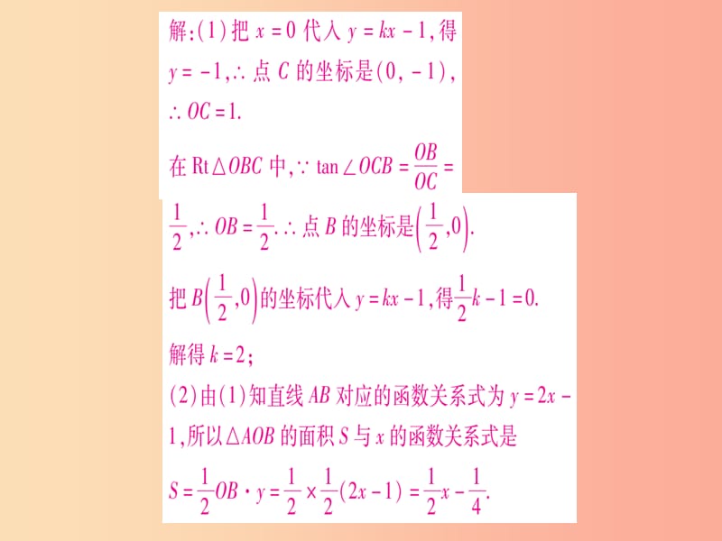 九年级数学上册 第24章 解直角三角形 小专题（13）巧用解直角三角形解学科内综合问题作业课件 华东师大版.ppt_第3页